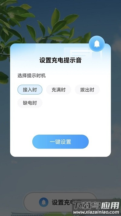 兴旺充电最新版截图2