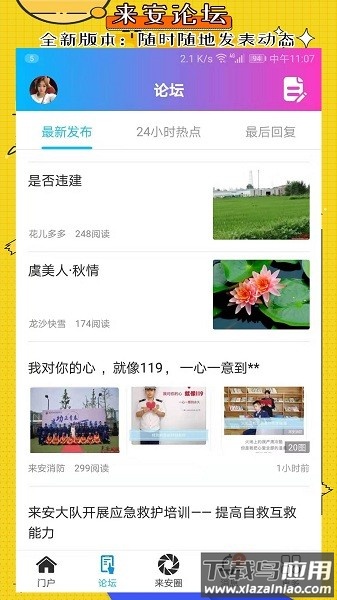 来安论坛手机版截图1