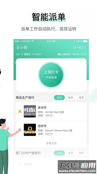 晓觅云智工厂手机版截图2