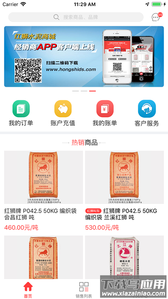 购水泥网红狮客户端截图1