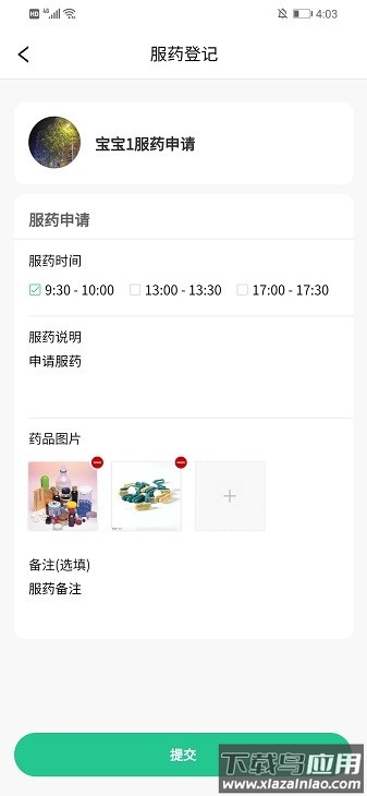 口袋家园家长版app截图2