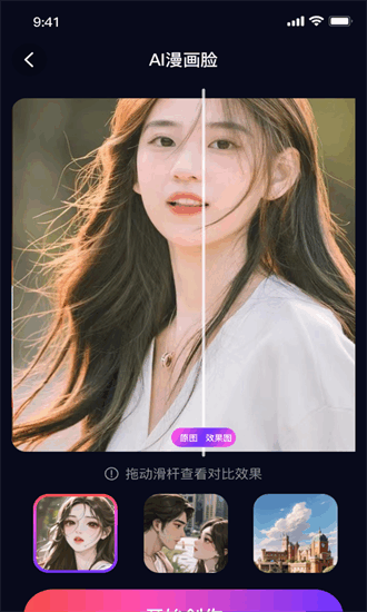 一键动漫化app最新版截图3