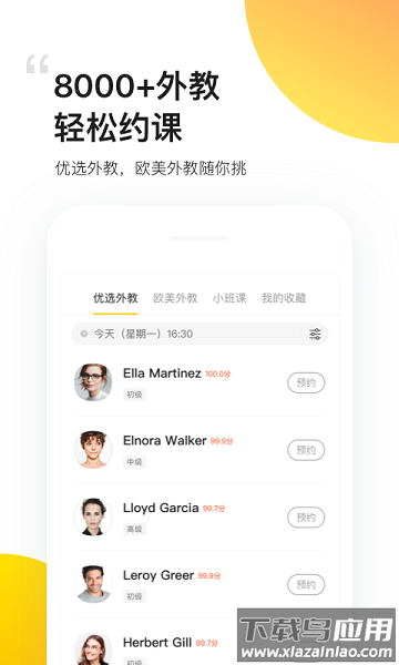 51talk无忧英语最新版截图1