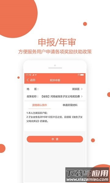 河南奖扶认证截图3