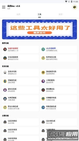 画质box最新版最新版截图1