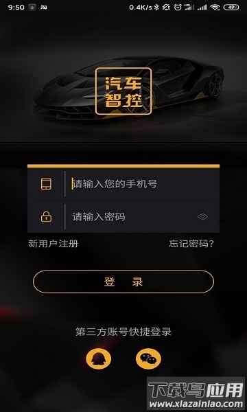 汽车智控软件截图2