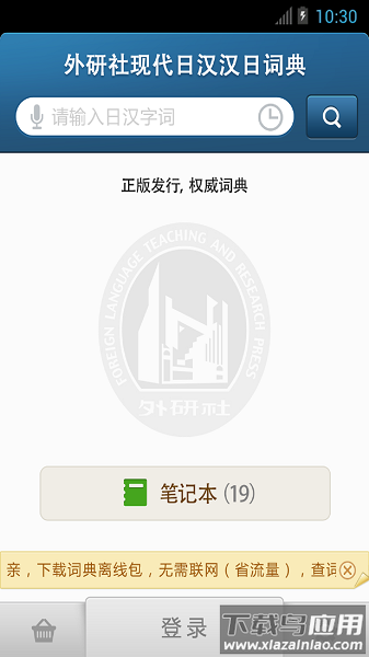 外研社日语词典免费版截图2