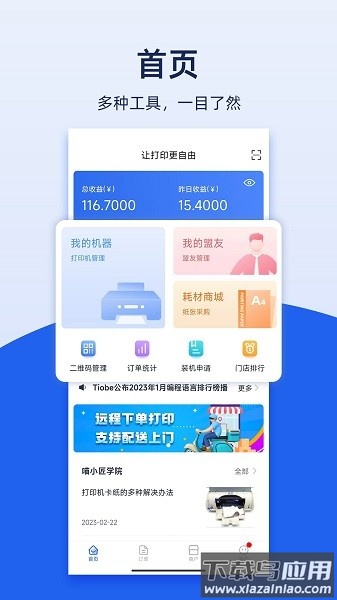 喵小匠共享打印软件截图1
