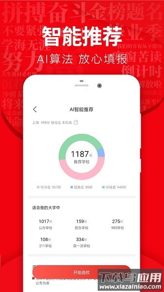 高考志愿填报指导app截图3
