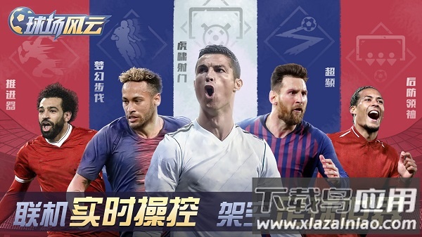 球场风云官方正式版最新版截图4