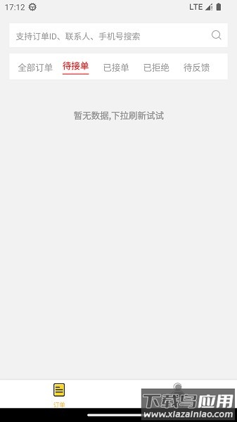 屯粮积草商家版截图2