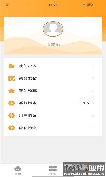 凯博物业软件截图1