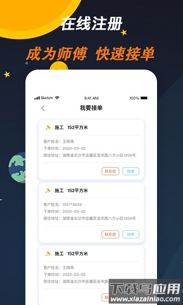 师傅来了手机版截图2