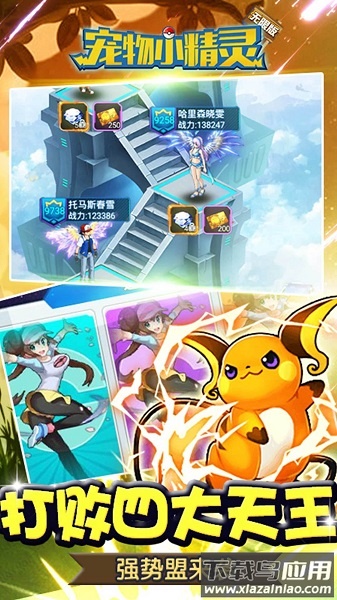 宠物小精灵无限版游戏截图3