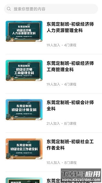 星光云学堂软件截图2