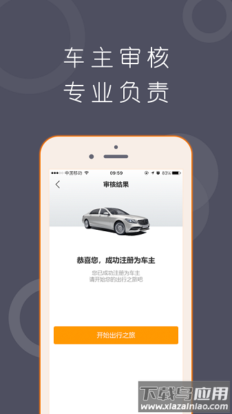 麦田商旅司机端最新版截图3