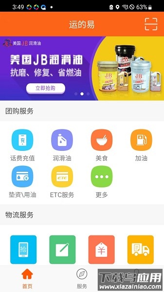运的易司机端最新版截图1