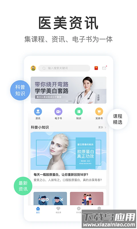 医课医树官方版截图1