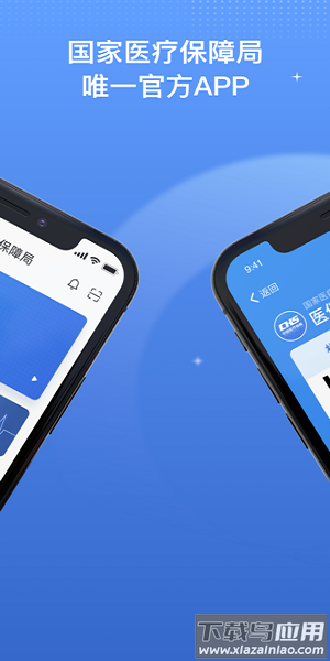 国家医保手机版最新版2025最新版截图3