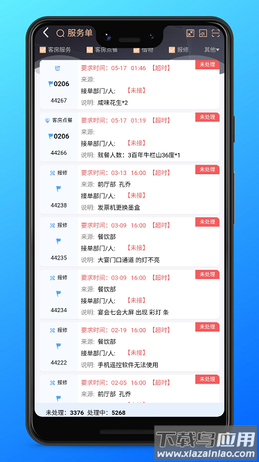 龙云E助手最新版最新版截图4