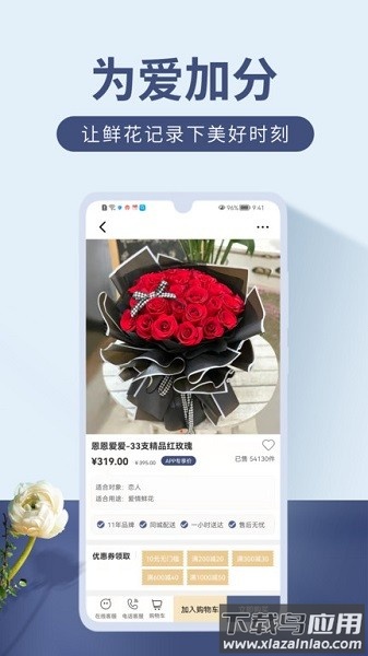 娟蝶鲜花网截图2