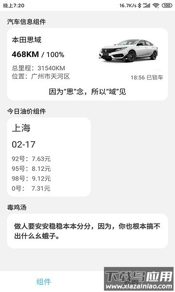 汽车小组件软件截图2