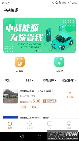 中战能源软件截图1