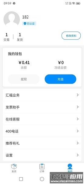 汇运客货主端截图3