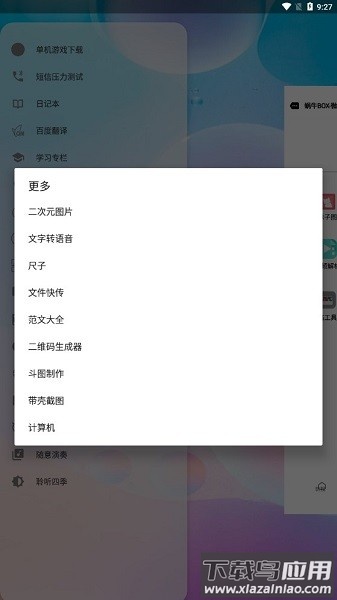 蜗牛box工具箱截图3
