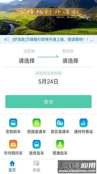 万峰畅行网约车app截图2