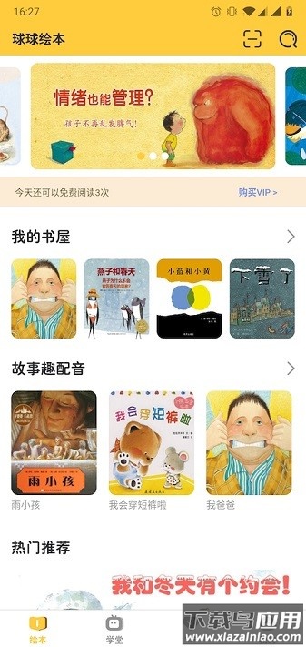 球球绘本智慧云课堂截图2