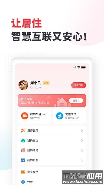 生活家服务最新版截图4
