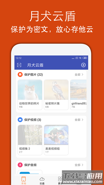 月犬云盾手机版截图2