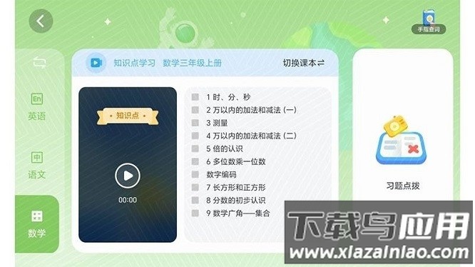 ar自主学app截图3