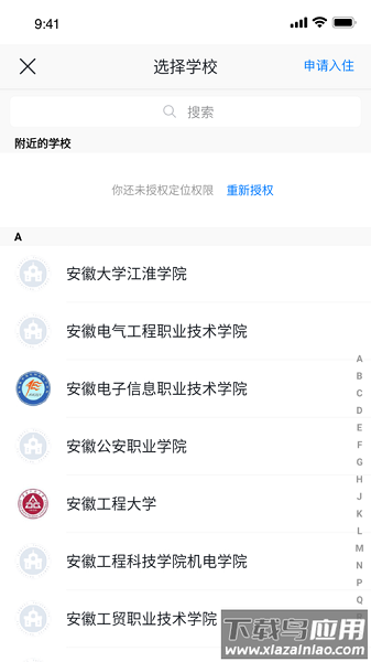 四川工商学院云上工商截图1