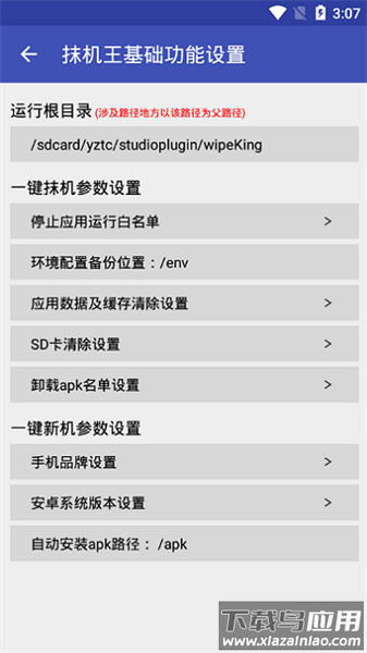 抹机王官方版最新版截图1