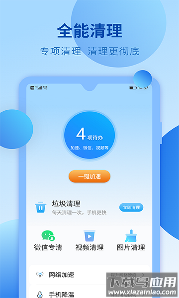 快马手机清理软件截图3
