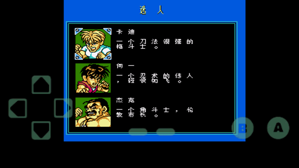 fc快打旋风游戏最新版截图3