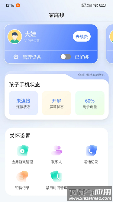 家庭锁官方版截图1