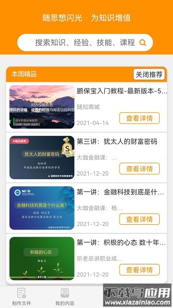 随知手机版最新版截图3