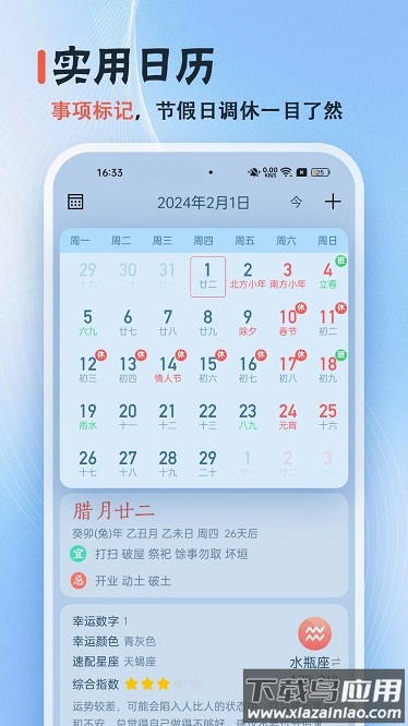 日历无广告软件截图1