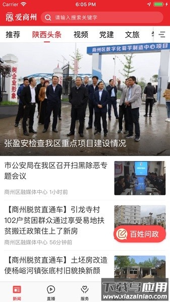 爱商州客户端截图1