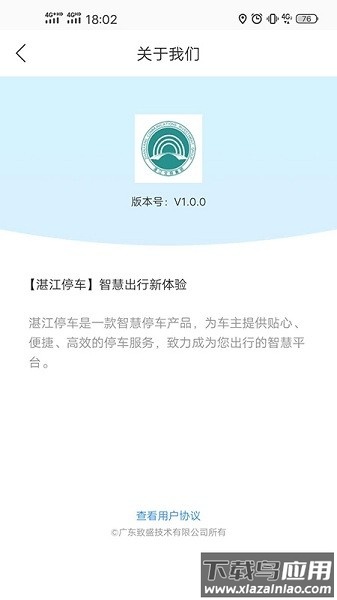 湛江交投停车平台最新版截图2