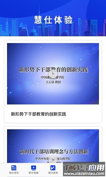 慧仕教育在线培训截图1