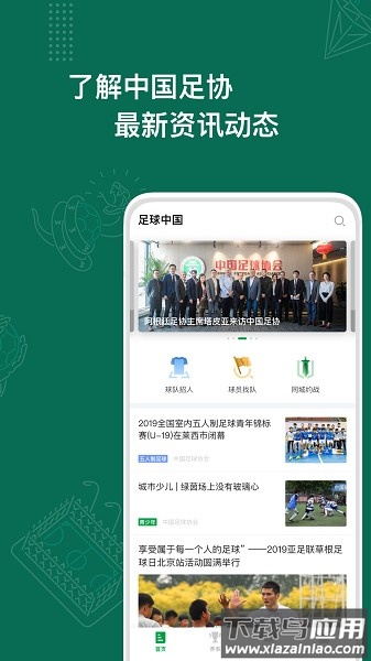 足球中国手机版最新版截图1