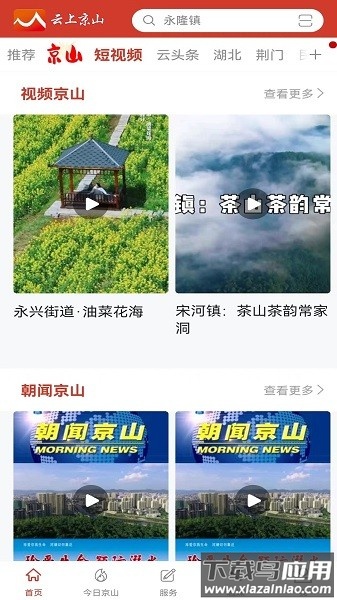 云上京山官方版截图3