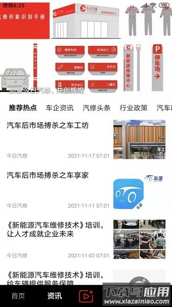 今日汽修软件截图3