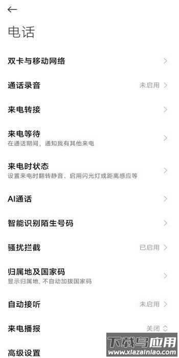 小米通讯录与拨号最新版2025截图4