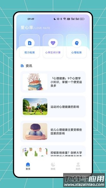 爱心率软件截图1