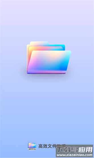 高效文件大师手机版截图4